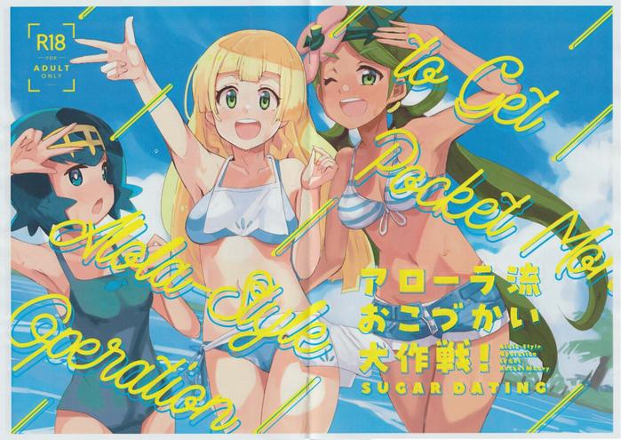 (C103) [Cloudair] Aloha Style Operation To Get Pocket Money - Sugar Dating (Pokémon Sun And Moon)