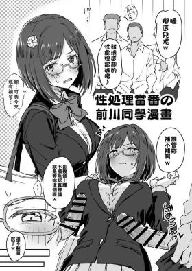 Putinha Seishori Touban no Maekawa-san Manga | 性処理当番の前川同學漫畫 - The idolmaster Gay Fucking