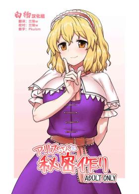 Throat Fuck Alice-san to Himitsuzukuri - Touhou project Mediumtits