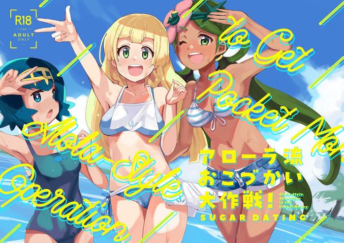 Les [cloudair (Katsuto)] Alola Okozukai Daisakusen! - Alola-Style Operation To Get Pocket Money Sugar Dating (Pokémon Sun And Moon) [English] [Digital] - Pokemon | Pocket Monsters