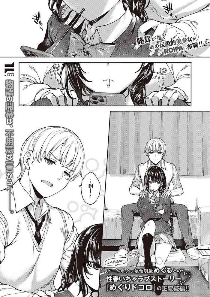 Jeans Meguri Dokoro Ch. 1