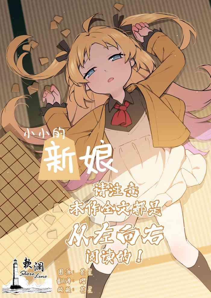 Trap Chiisana Hanayome | 小小的新娘 - Ryuuou No Oshigoto