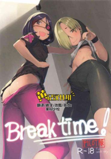 (C99) [Zmey No Soukutsu (Heibon Kaeru)] Break Time! Pilot Ban (THE IDOLM@STER CINDERELLA GIRLS) [Chinese] [黄记汉化组]