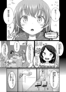 乳首探偵マイ3