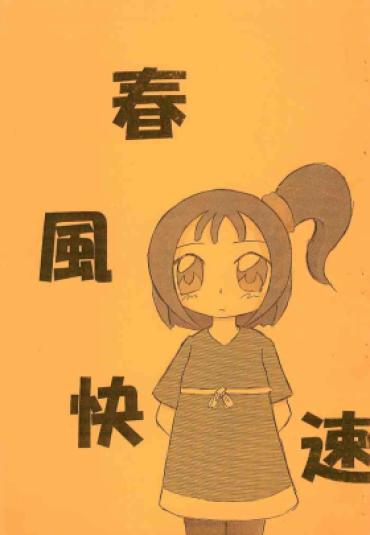 (C63) [Saishuu Densha-dou (Various)] Harukaze Kaisoku (Ojamajo Doremi)