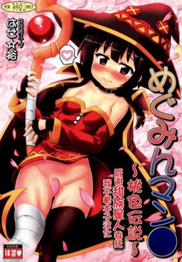 Gordinha Megumin Manko – Kono Subarashii Sekai Ni Syukufuku O