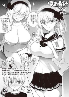 Kateikyoushi no Hina Onee-chan "Inmou ver"