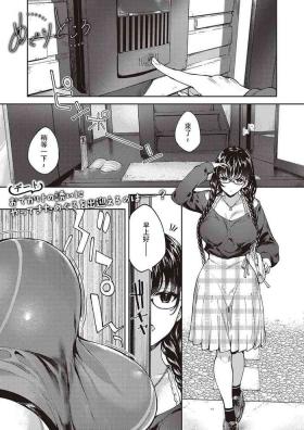 Pick Up Meguri Dokoro Ch. 3 Bare