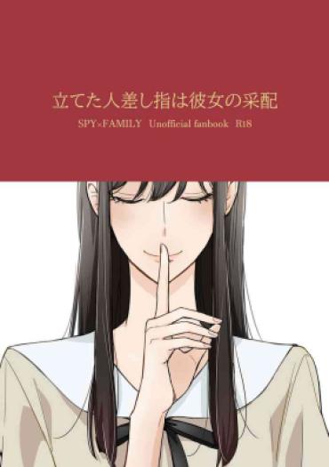 Chica 6/ 30 Shinkan Sanpuru `tateta Hitosashiyubi Wa Kanojo No Saihai’ – Spy X Family