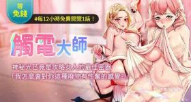 Boots 触电大师 | 觸電大師 58 -75 END Cuckolding