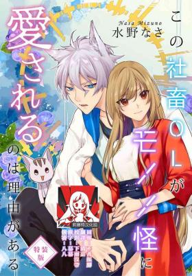 Lez Kono Shachiku OL ga Mononoke ni Aisareru no wa Riyuu ga Aru | 这只社畜OL被妖怪偏爱是事出有因 1-8 end Linda