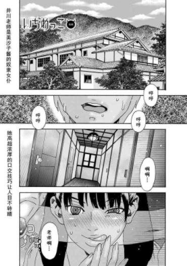 [Tenjiku Rounin] Ijimekko Kouhen (Tonari No Kage No Shoujo) [Chinese] [cqxl自己汉化] [Digital]