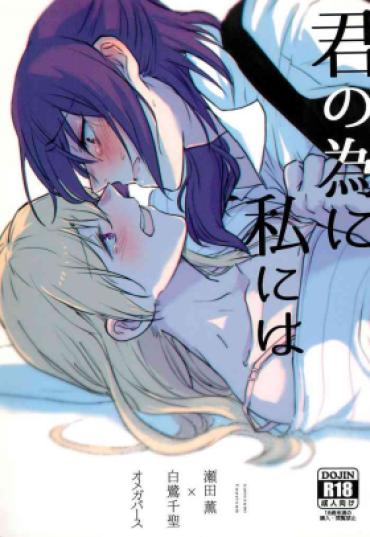 Kink Kimi No Tame Ni Watashi Ni Wa – Bang Dream Horny