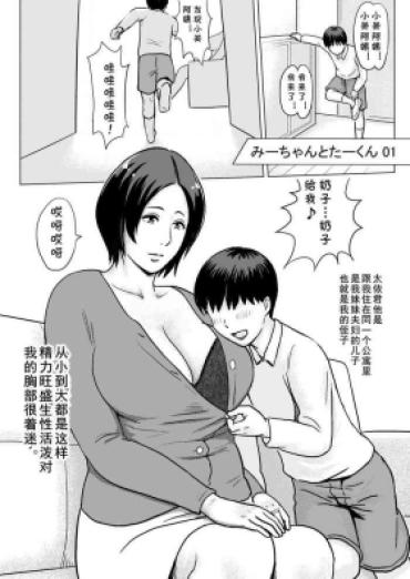 Edging [Vulcan Nure] Mii-chan To Taa-kun（前五回） – Original Homemade