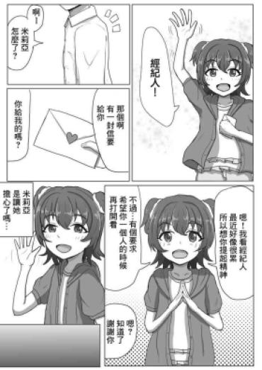 Doll Miria-chan NTR Manga – The Idolmaster