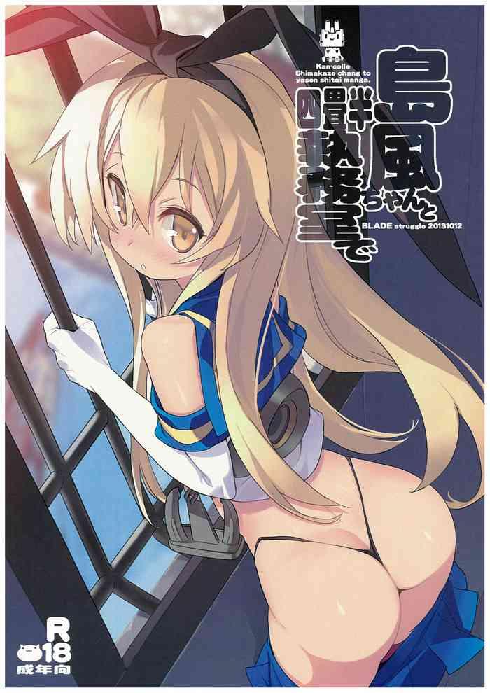 Oldman Shimakaze-chan To Yojouhan Shitsumu Shitsu De - Kantai Collection Small Boobs