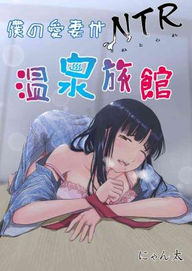 Porn Sluts Boku no Aisai ga NTR Onsen Ryokan - Original Negao