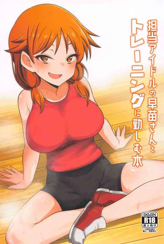 Bubblebutt Tantou No Katagiri Sanae-san To Training Ni Isoshimu Hon - The Idolmaster Plumper