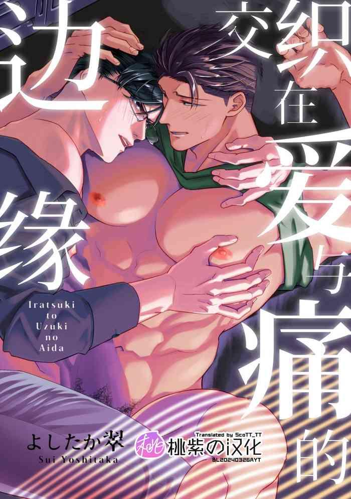 Hot Girl Porn Iradatsuki To Uzuki No Aida | 交织在爱与痛的边缘 - Original Room
