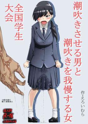 Tranny Porn 潮吹きさせる男と潮吹きを我慢する女全国学生大会 Puta