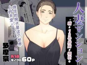 Breast Hitodzuma Mansion 513 Goushitsu Sakura Madoka - Original Puta