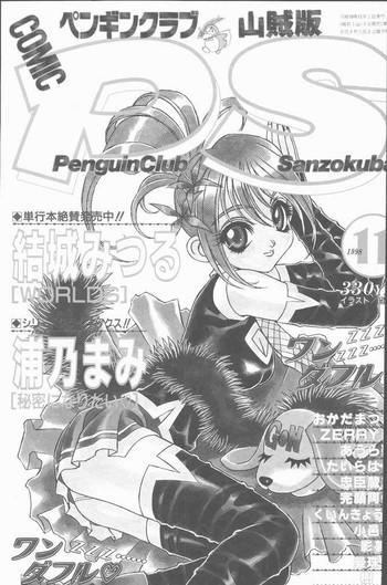 Dominate COMIC Penguin Club Sanzokuban 1998-11  Hottie