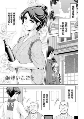 おけいこごと中文翻譯