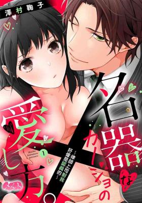 Meikina Kanojo no Aishikata.0104话