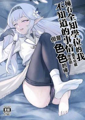 Zenchi no Gakui o Motsu Kono Watashi ga Shiranai Koto Nante Arienai... Tada Ecchi dake wa...