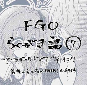 Cum Shot FGO raku ga ki tsume 7 - Fate grand order Oral Sex