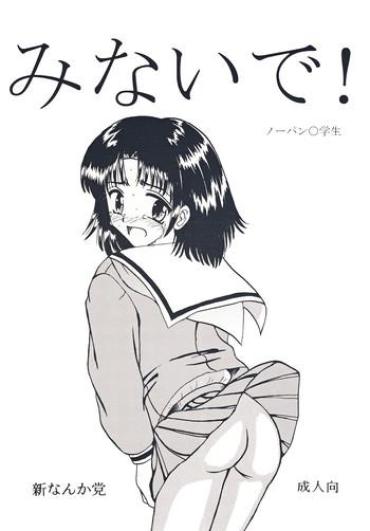 [Shin Nanka Tou (Hirayan, Mumei, Nishinozawa Kaorisuke)] Minaide!