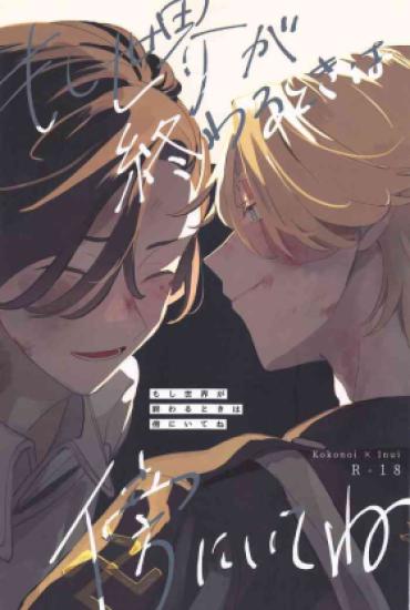 Riding Cock Moshisekaigaowarutokihasobaniitene – Tokyo Revengers