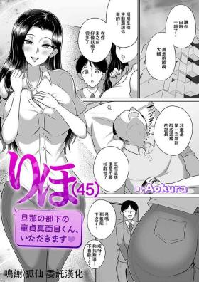Gay Facial [Aokura] Riho (45) Danna no Buka no Doutei Majime-kun, Itadakimasu (COMIC Magnum Vol. 180) [Chinese] Gangbang