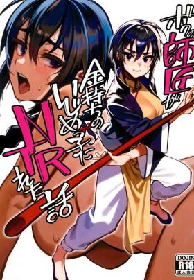 Gay Money Boku no shishou ga kanemochi no ijimekko ni NTR reta hanashi - Original Exhib