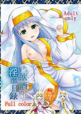 Bdsm 某喝酒的淫靡茵蒂克丝 |Toaru Inshu no Inbi Mokuroku Full color - Toaru project Couch