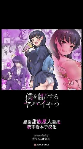 Bigtits Boku o Honrou suru Yabai Yatsu - Dangerous People Who Toy with Me. - Boku no kokoro no yabai yatsu Sexo