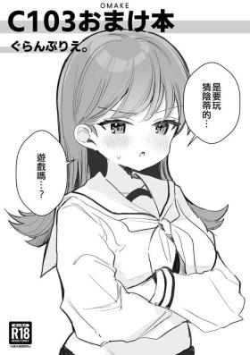 Japanese C103 Omakebon - Kantai collection French Porn