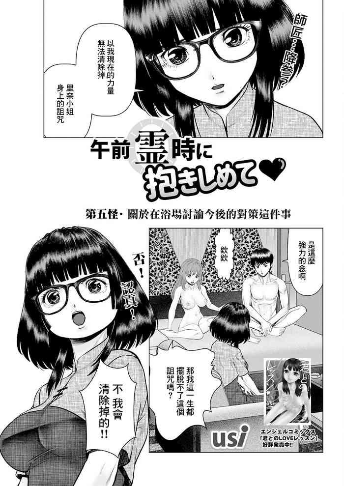 [usi] 午前霊時に抱きしめて❤ 第五怪 [中国翻译]