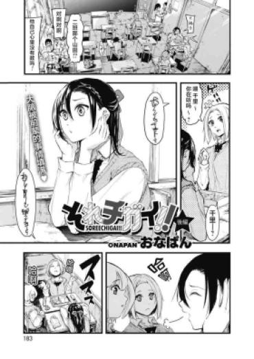 [Onapan] Sore Chigai! Kouhen (COMIC HOTMILK 2021-06) [Chinese] [白杨汉化组] [Digital]