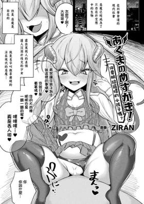 Doggy Style Porn [ZIRAN] Akuma no Mesugaki! Konna Kodomo ni Makechau no~? | 會輸給這樣的小孩子嗎~? (Bessatsu Comic Unreal Mesugaki Wakaraserare Haiboku Shasei! Vol. 1) [Chinese] Fuck My Pussy Hard