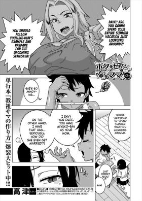 Aussie Boku no Kaa-chan to Ore no Mama Ch. 3 Gay Cut