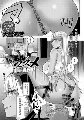 Young Petite Porn [大島あき]  黒ギャルのススメ 延長戦 (COMIC アンスリウム 2024年5月号) 中文翻譯 Rimming