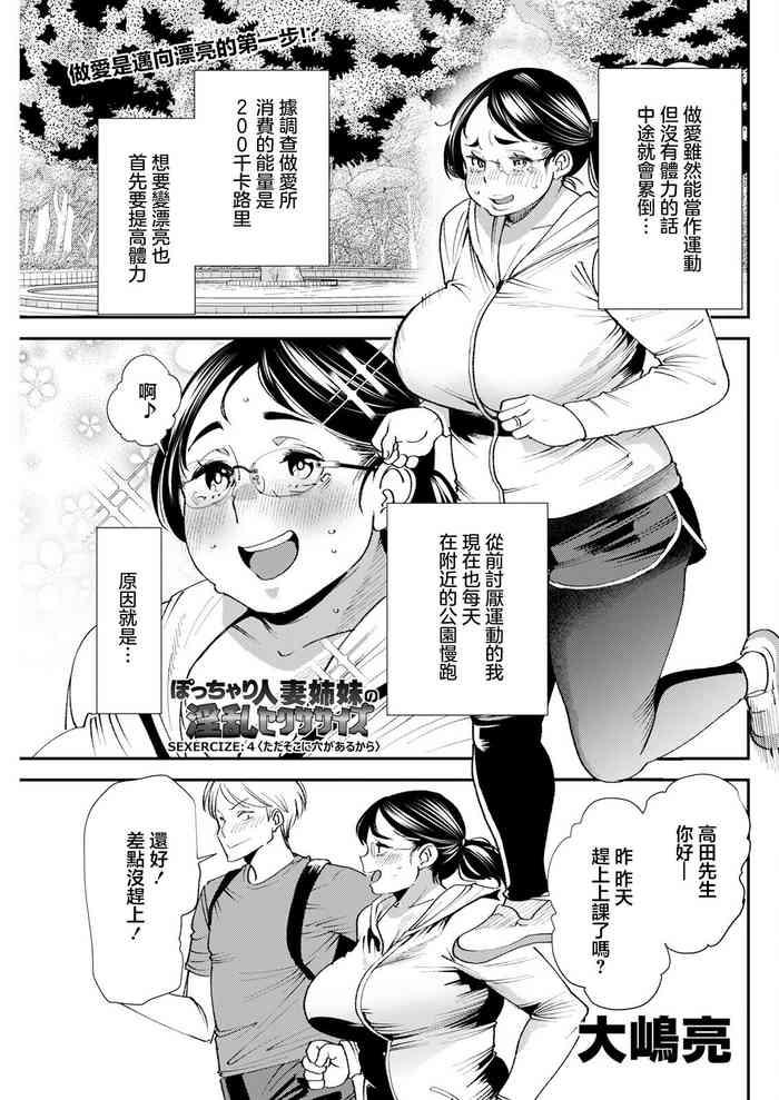 Peituda ぽっちゃり人妻姉妹の淫乱セクササイズ 4 - Original Femboy