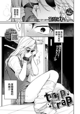 Orgy [花兄けい]  trip trap  (COMIC BAVEL 2024年6月号) 中文翻譯 Rough Sex