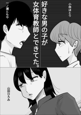 Exgf 好きな男の子が女体育教師とできてた。 - Original Party