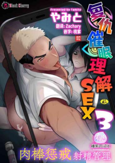 Gay Skinny [Yamito] Fukushuu Saimin Rikai SEX 3 ~Wakarase Bou De Shasei Kanri~ | 复仇催眠理解SEX 3 ~肉棒惩戒射精管理~ [Chinese] [桃紫の汉化 & Zachary] [Decensored] – Original Bald Pussy