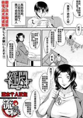 Brunettes [SINK] Inmon ~Kaa-san wa Onahole~ Sono 1 (COMIC MILF 2023-08 Vol. 73) [Chinese] [流木个人汉化] [Digital] Panocha