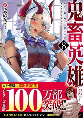 Oldyoung Kichiku Eiyuu Vol.08 Alt