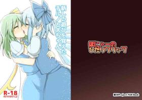 Footjob Atarashii Asobi o Oboeta Cirno to Dai-chan - Touhou project Negro