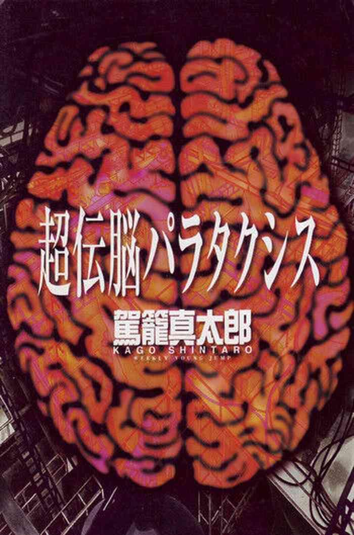 [Kago Shintarou] Choutennou Parataxis | Super-Conductive Brains Parataxis [English]